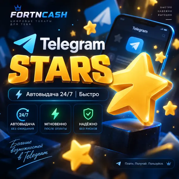 Автовыдача 24/7 | Telegram Звёзды | Быстро