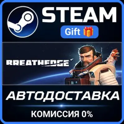 Breathedge RU Steam PC Gift AUTO DELIVERY