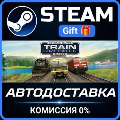 Train Simulator Classic РОССИЯ RU Steam Gift СТИМ ГИФТ ПК АВТОДОСТАВКА ПОДАРОК