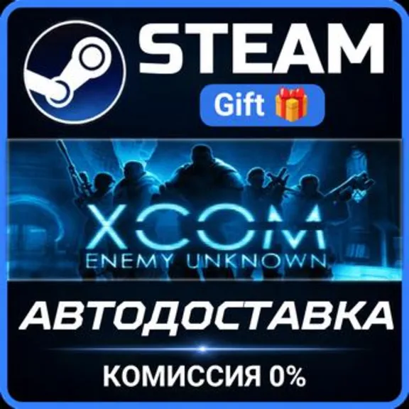 XCOM: Enemy Unknown Complete Pack РОССИЯ RU Steam Gift СТИМ ГИФТ ПК АВТОДОСТАВКА
