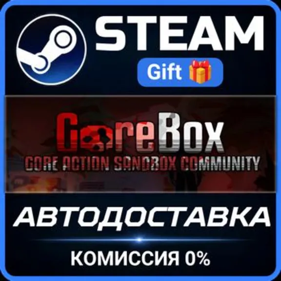 GoreBox РОССИЯ RU Steam Gift СТИМ ГИФТ ПК АВТОДОСТАВКА ПОДАРОК