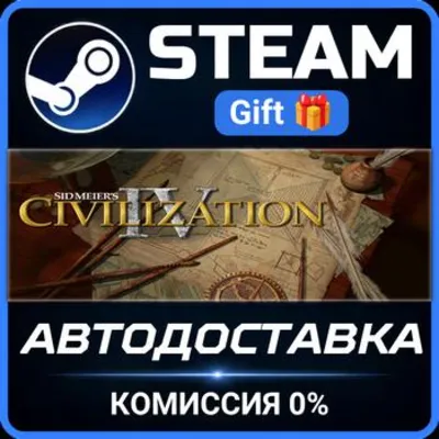 Sid Meier&acute;s Civilization IV RU Steam PC Gift AUTO DELIVERY