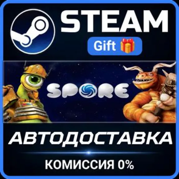 SPORE™ РОССИЯ RU Steam Gift СТИМ ГИФТ ПК АВТОДОСТАВКА ПОДАРОК