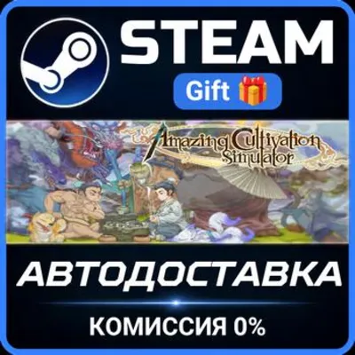 Amazing Cultivation Simulator 1.0 РОССИЯ RU Steam Gift СТИМ ГИФТ ПК АВТОДОСТАВКА