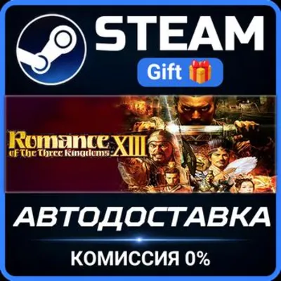 Romance of the Three Kingdoms XIII RU Steam PC Gift AUTO DELIVERY