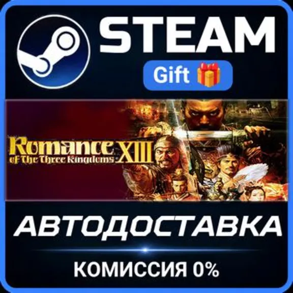 Romance of the Three Kingdoms XIII RU Steam PC Gift AUTO DELIVERY