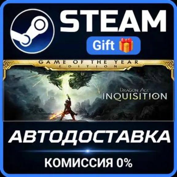 Dragon Age™ Inquisition – Game of the Year Edition RU Steam PC Gift AUTO DELIVERY