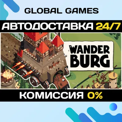 Wanderburg STEAM GIFT 🚀АВТОДОСТАВКА