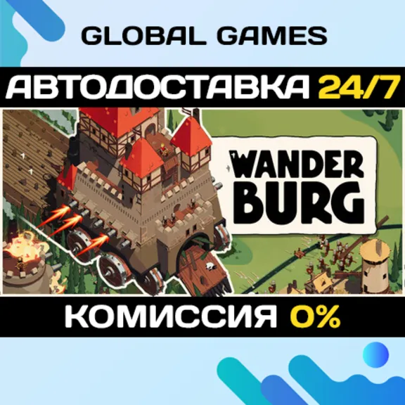 Wanderburg STEAM GIFT 🚀АВТОДОСТАВКА