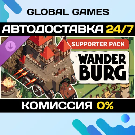 Wanderburg - Supporter Pack DLC STEAM 🚀АВТО