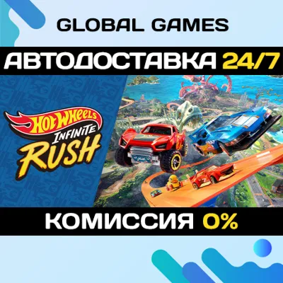 HOT WHEELS™ Infinite Rush STEAM GIFT 🚀AUTODELIVERY