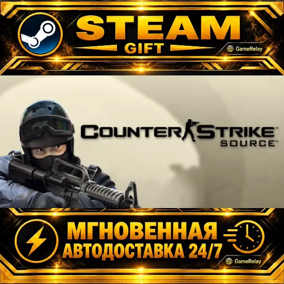 Counter-Strike: Source · STEAM GIFT · AUTO-DELIVERY