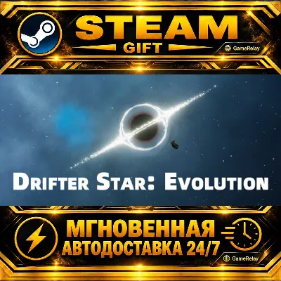 Drifter Star: Evolution · STEAM GIFT · AUTO-DELIVERY
