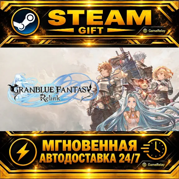 Granblue Fantasy: Relink · STEAM GIFT · AUTO-DELIVERY