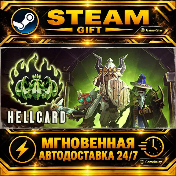 HELLCARD · STEAM GIFT · AUTO-DELIVERY
