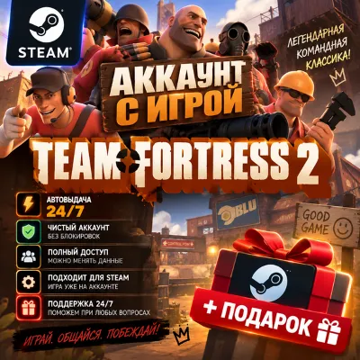 👥Аккаунт с игрой Steam🎮Team Fortress 2🎮Автовыдача 24/7+Подарок