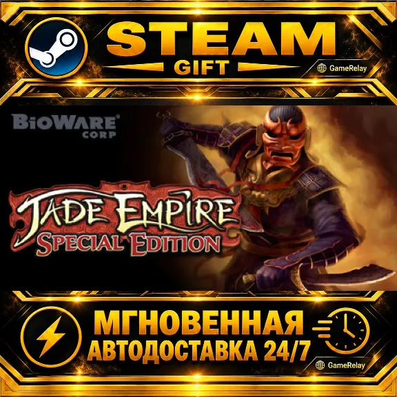 Jade Empire™: Special Edition · STEAM GIFT · AUTO-DELIVERY