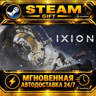 IXION · STEAM GIFT · AUTO-DELIVERY
