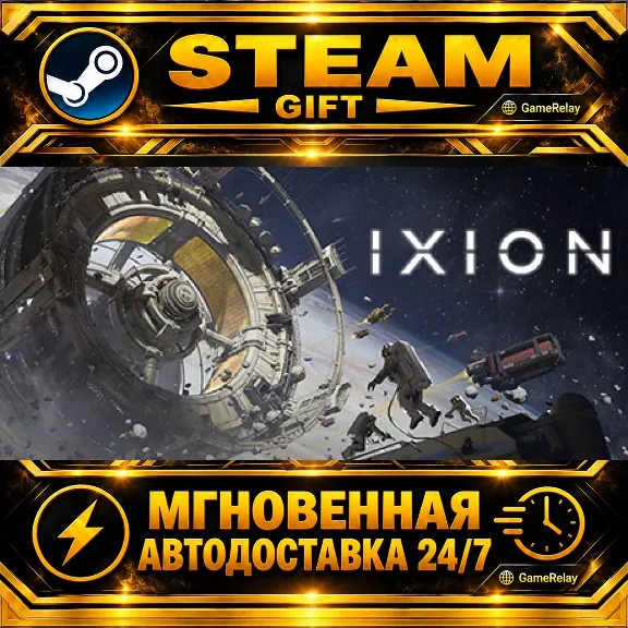 IXION · STEAM GIFT · AUTO-DELIVERY