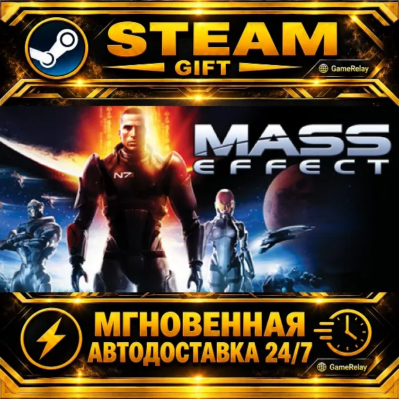 Mass Effect (2007) · STEAM GIFT · AUTO-DELIVERY