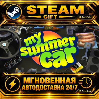 My Summer Car · STEAM GIFT · AUTO-DELIVERY