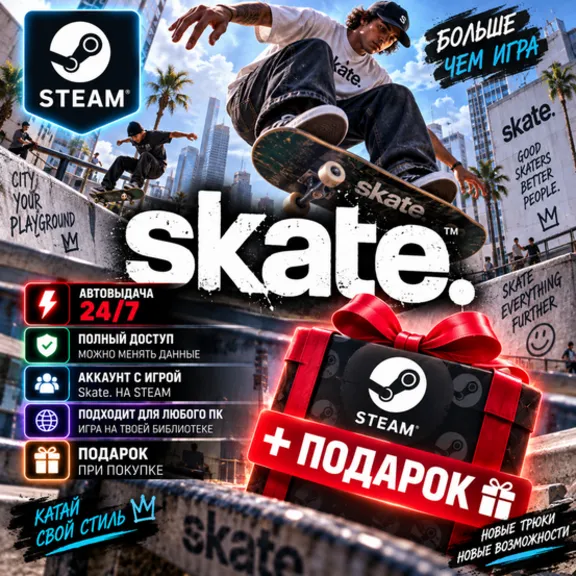 👥Steam account with the game🎮skate.🎮 24/7 instant delivery + Gift