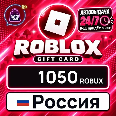 Roblox Россия 1050 Robux 💳 digital code — auto-delivery 24/7