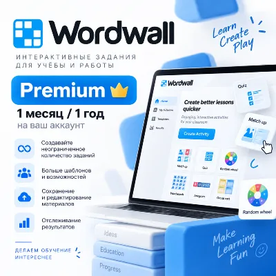 Wordwall Premium — подписка 1 месяц / 1 год на ваш аккаунт | Активация подписки