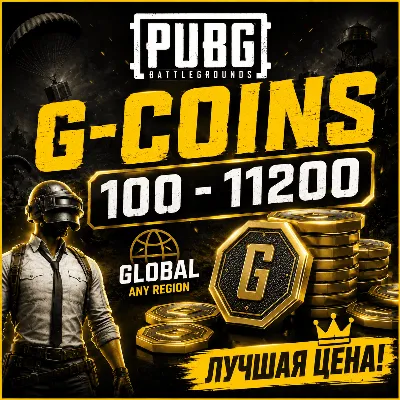 PUBG G-COINS PC КОД ПОПОЛНЕНИЯ | 100-11200 | ЛЮБОЙ РЕГИОН МОНЕТЫ ПАБГ