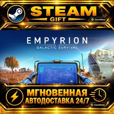 Empyrion - Galactic Survival · STEAM GIFT · AUTO-DELIVERY