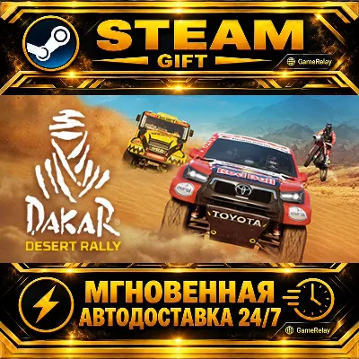 Dakar Desert Rally · STEAM GIFT · AUTO-DELIVERY