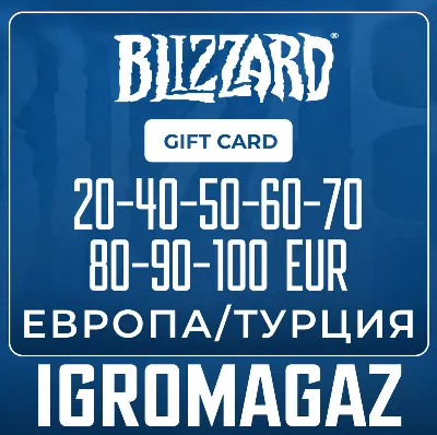 Карта Blizzard 20-40-50-60-70-90-100€ ЕВРО 🔵 (Battle.net) EU / Турция