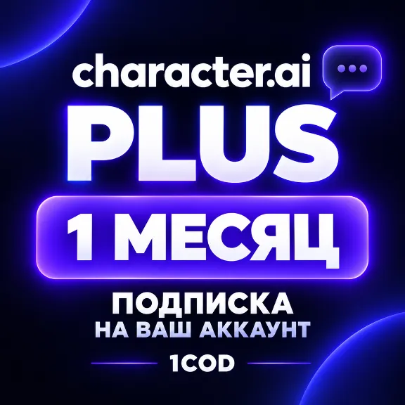 Character AI Plus НА ВАШ АККАУНТ |1 МЕСЯЦ | БЫСТРАЯ АКТИВАЦИЯ
