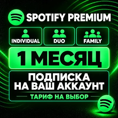 💎Spotify Premium Individual/duo/family на 1 месяц💎