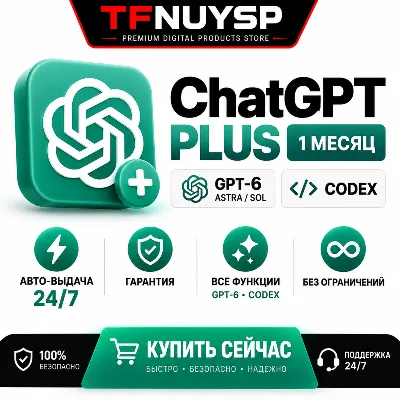 [24/7] ChatGPT PLUS 1 МЕСЯЦ | GPT-6 ASTRA / SOL | CODEX | ГАРАНТИЯ