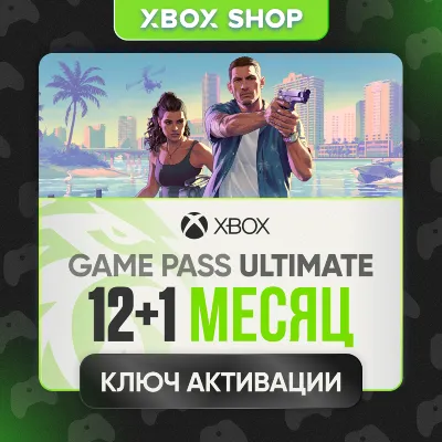 12+1 MONTHS XBOX GAME PASS ULTIMATE CARD-FREE KEY ANY ACCOUNT