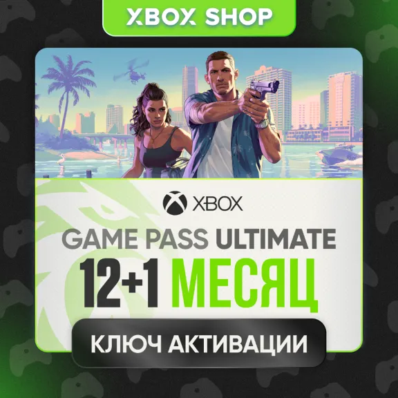 12+1 MONTHS XBOX GAME PASS ULTIMATE CARD-FREE KEY ANY ACCOUNT