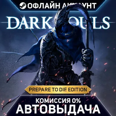 Dark Souls Prepare to Die Edition - Steam - Без Guard - Автовыдача