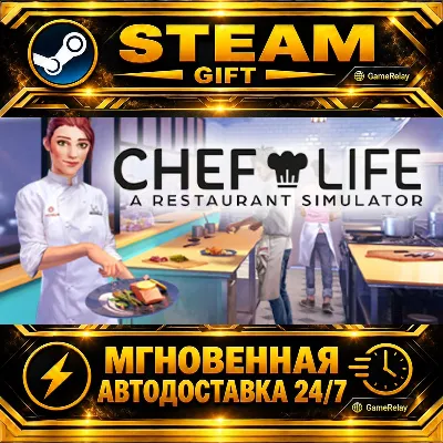 Chef Life: A Restaurant Simulator · STEAM GIFT · AUTO-DELIVERY