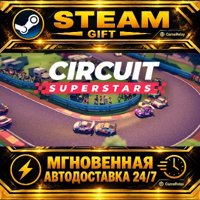 Circuit Superstars · STEAM GIFT · AUTO-DELIVERY