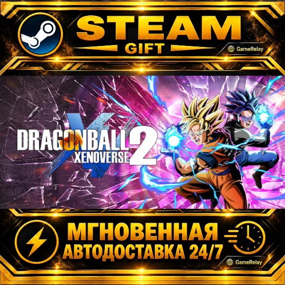 DRAGON BALL XENOVERSE 2 · STEAM GIFT · AUTO-DELIVERY