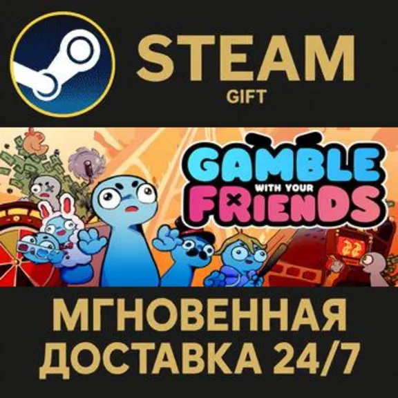 Gamble With Your Friends RU Steam PC Gift AUTO DELIVERY