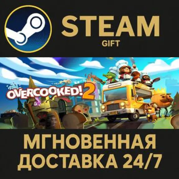 Overcooked! 2 РОССИЯ RU Steam Gift СТИМ ГИФТ ПК АВТОДОСТАВКА ПОДАРОК