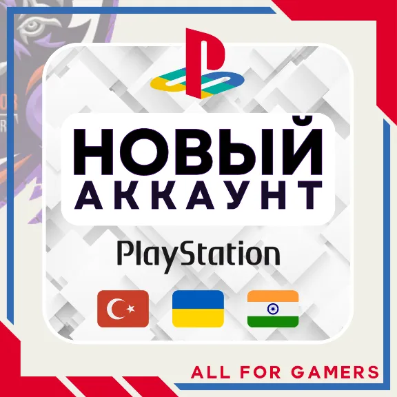 🔷Турецкий/Украинский/Индийский аккаунт PSN БЫСТРО🎁
