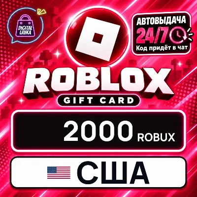 Roblox США 2000 Robux 💳 цифровой код — автовыдача 24/7