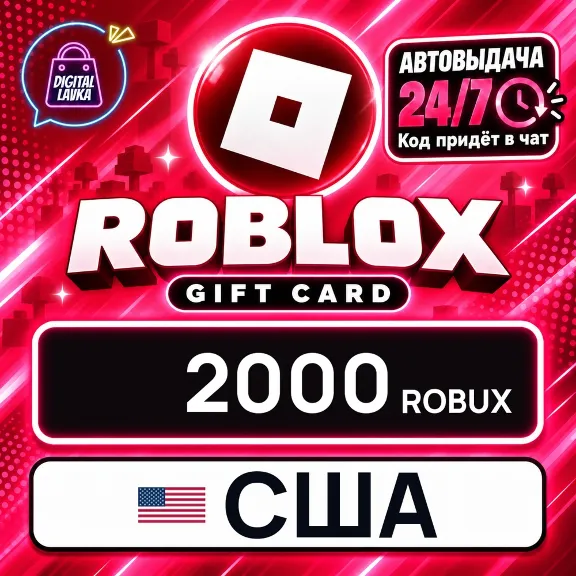Roblox США 2000 Robux 💳 цифровой код — автовыдача 24/7