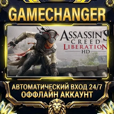 Assassin&acute;s Creed Liberation HD ⚡ Steam ОФФЛАЙН-аккаунт | Автовыдача 24/7