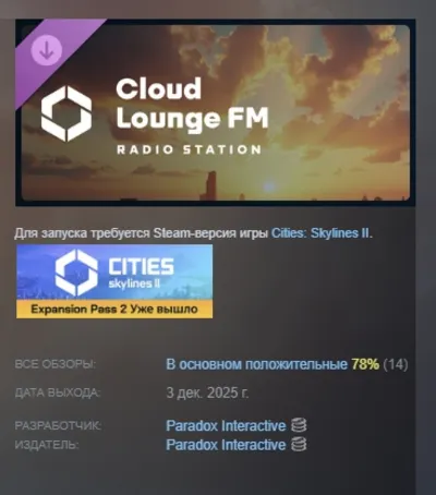 Cities: Skylines II - Cloud Lounge FM DLC AUTODELIVERY STEAM РОССИЯ