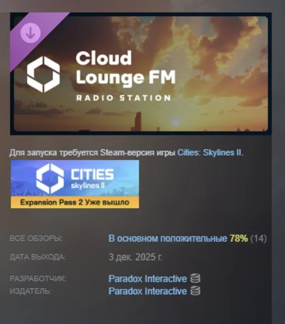 Cities: Skylines II - Cloud Lounge FM DLC AUTODELIVERY STEAM РОССИЯ