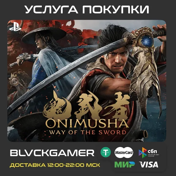 Onimusha: Way of the Sword (PS5) - Активация